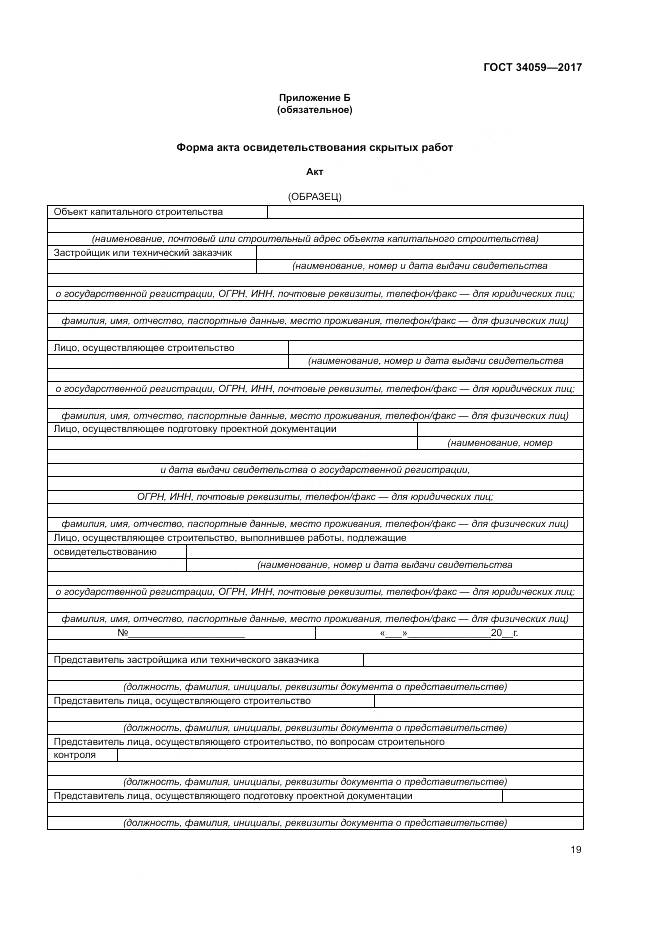 ГОСТ 34059-2017, страница 23
