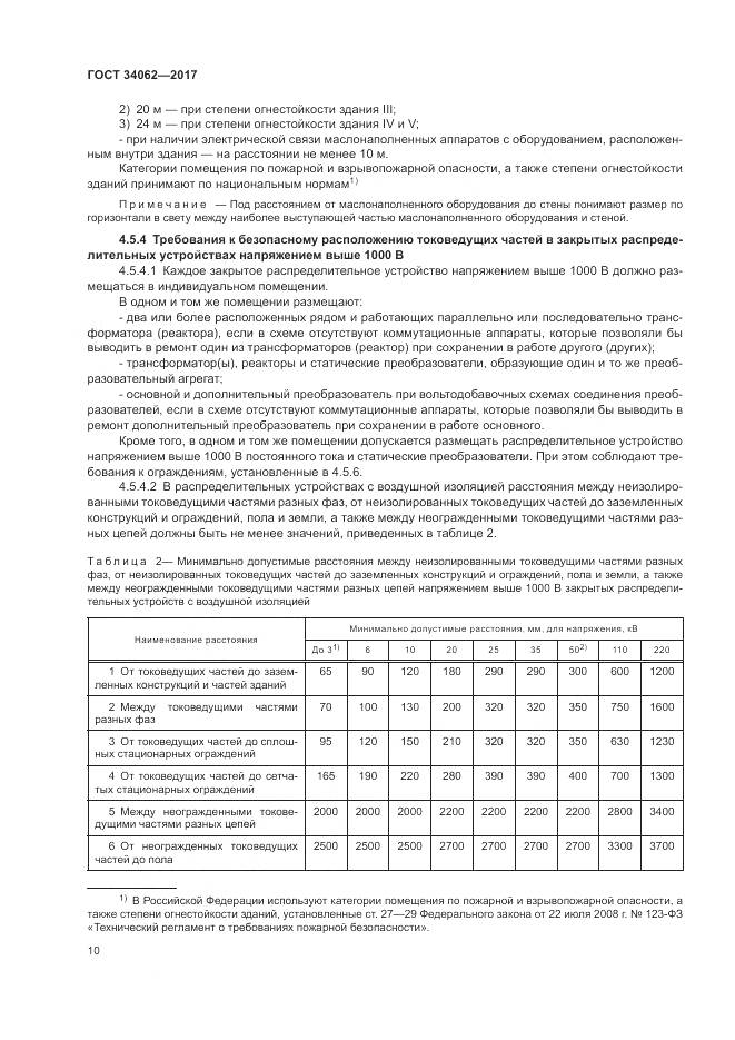 ГОСТ 34062-2017, страница 14