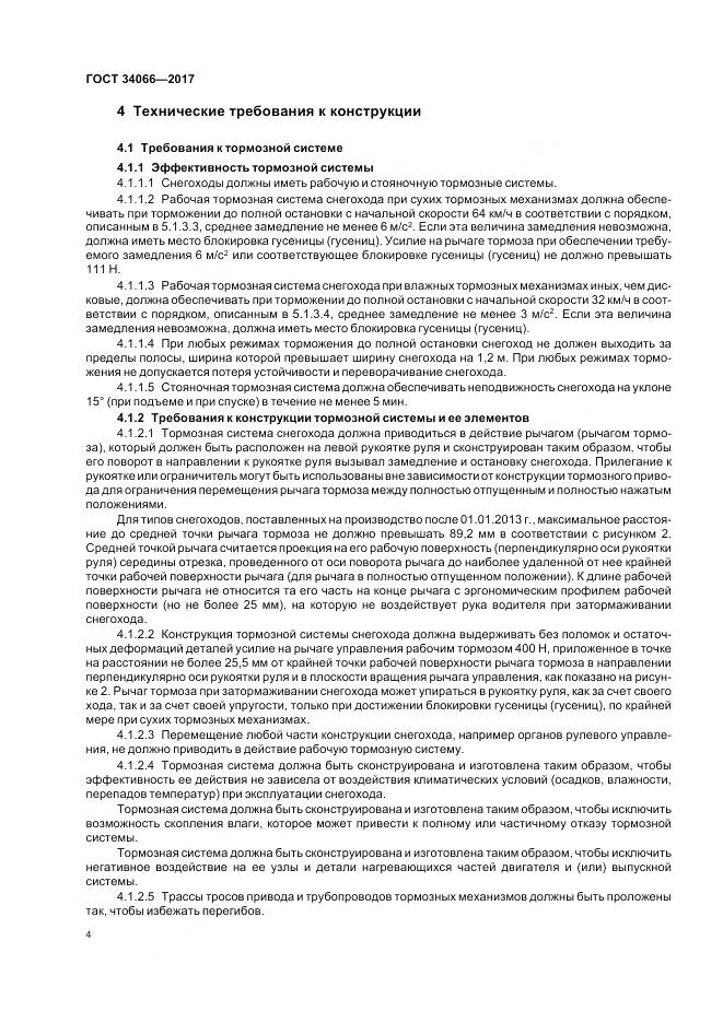 ГОСТ 34066-2017, страница 6