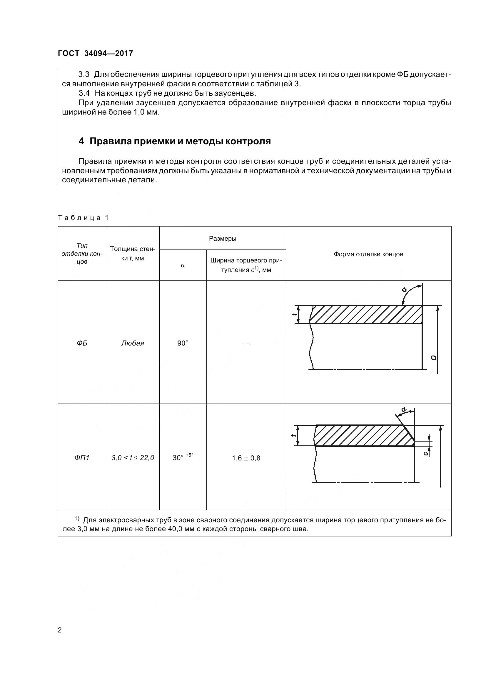 ГОСТ 34094-2017, страница 6