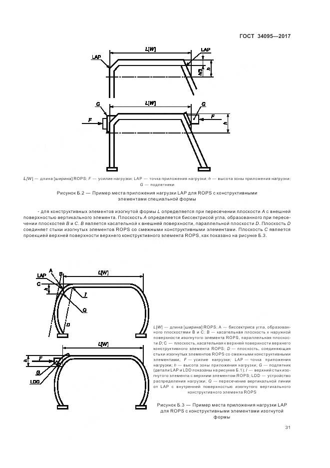 ГОСТ 34095-2017, страница 35
