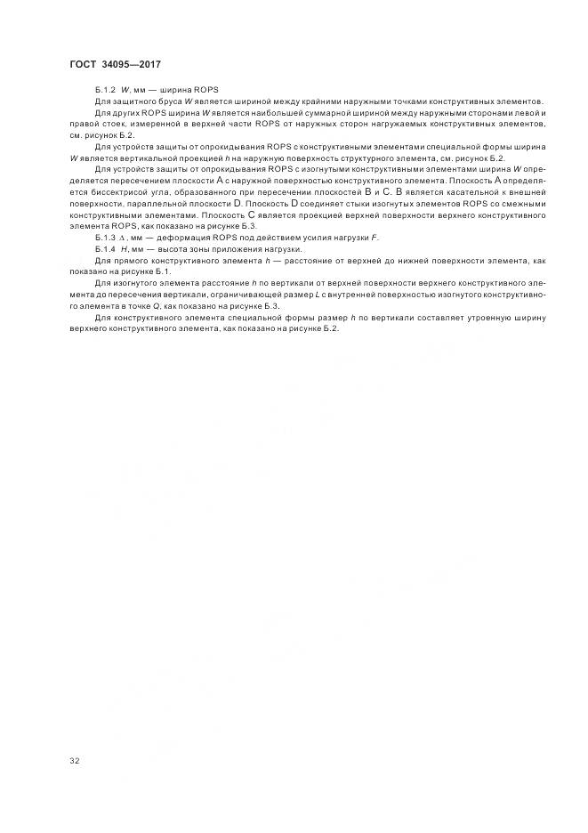 ГОСТ 34095-2017, страница 36