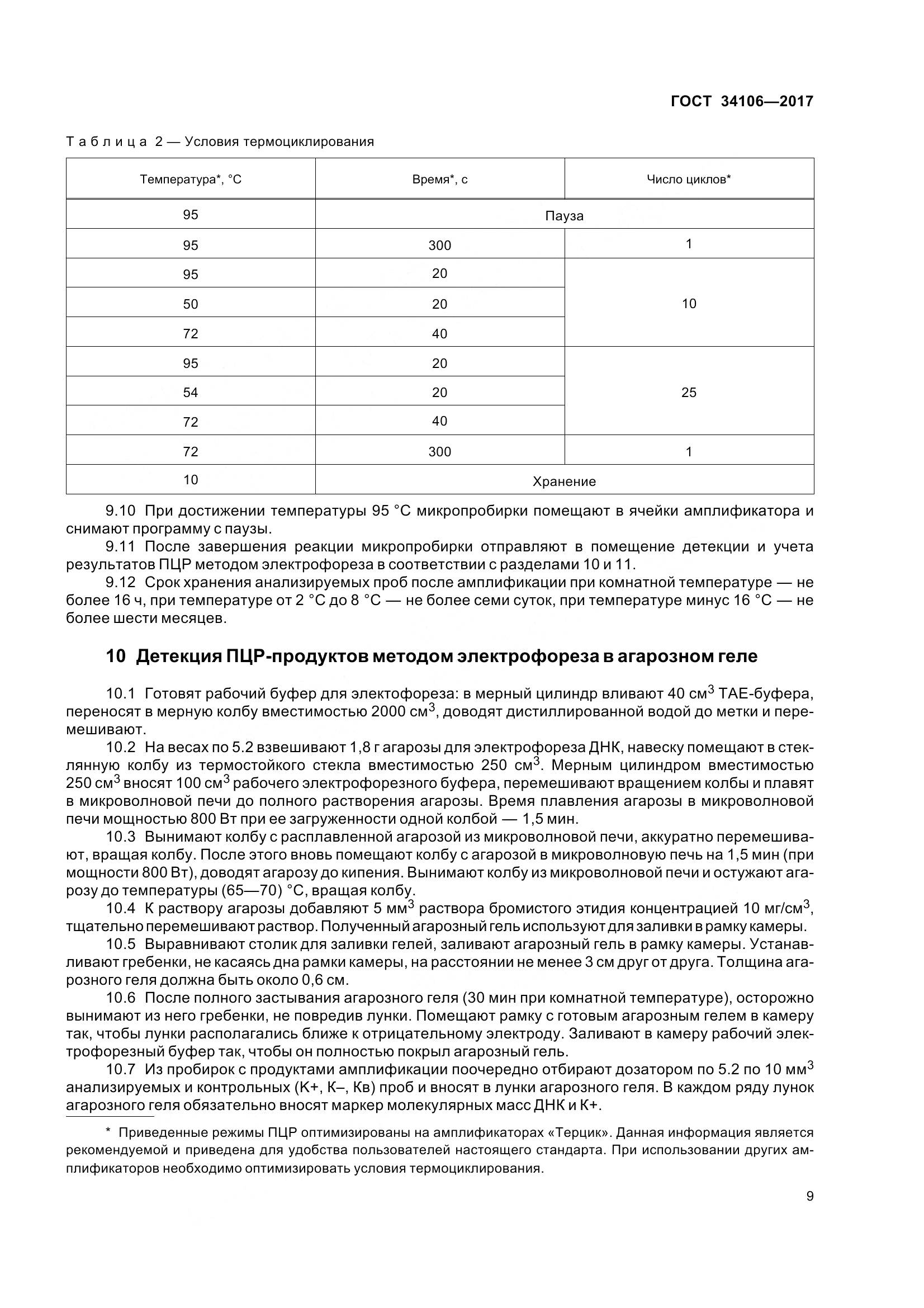 ГОСТ 34106-2017, страница 13