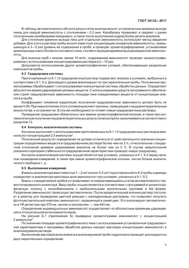 ГОСТ 34132-2017, страница 13