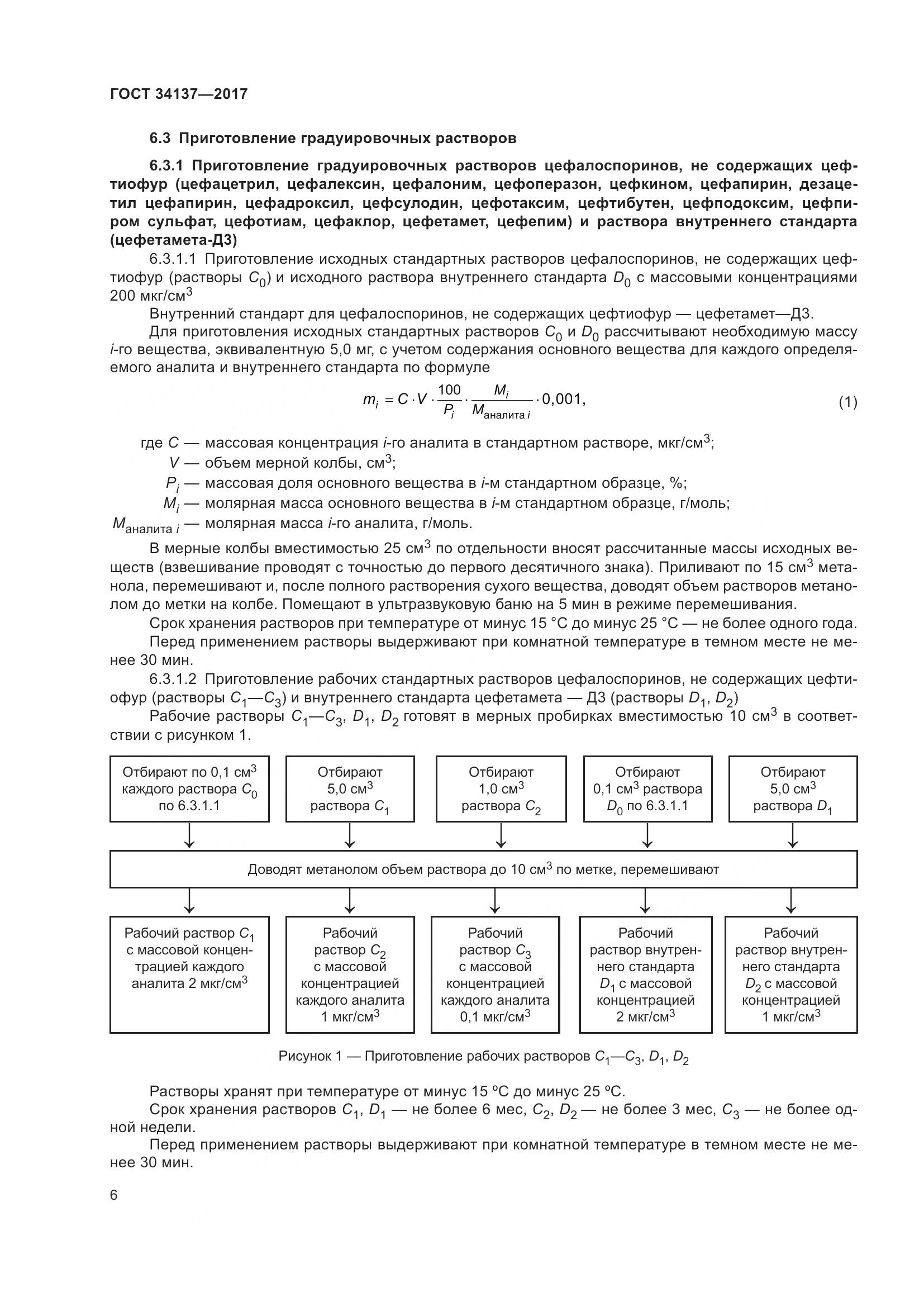 ГОСТ 34137-2017, страница 10