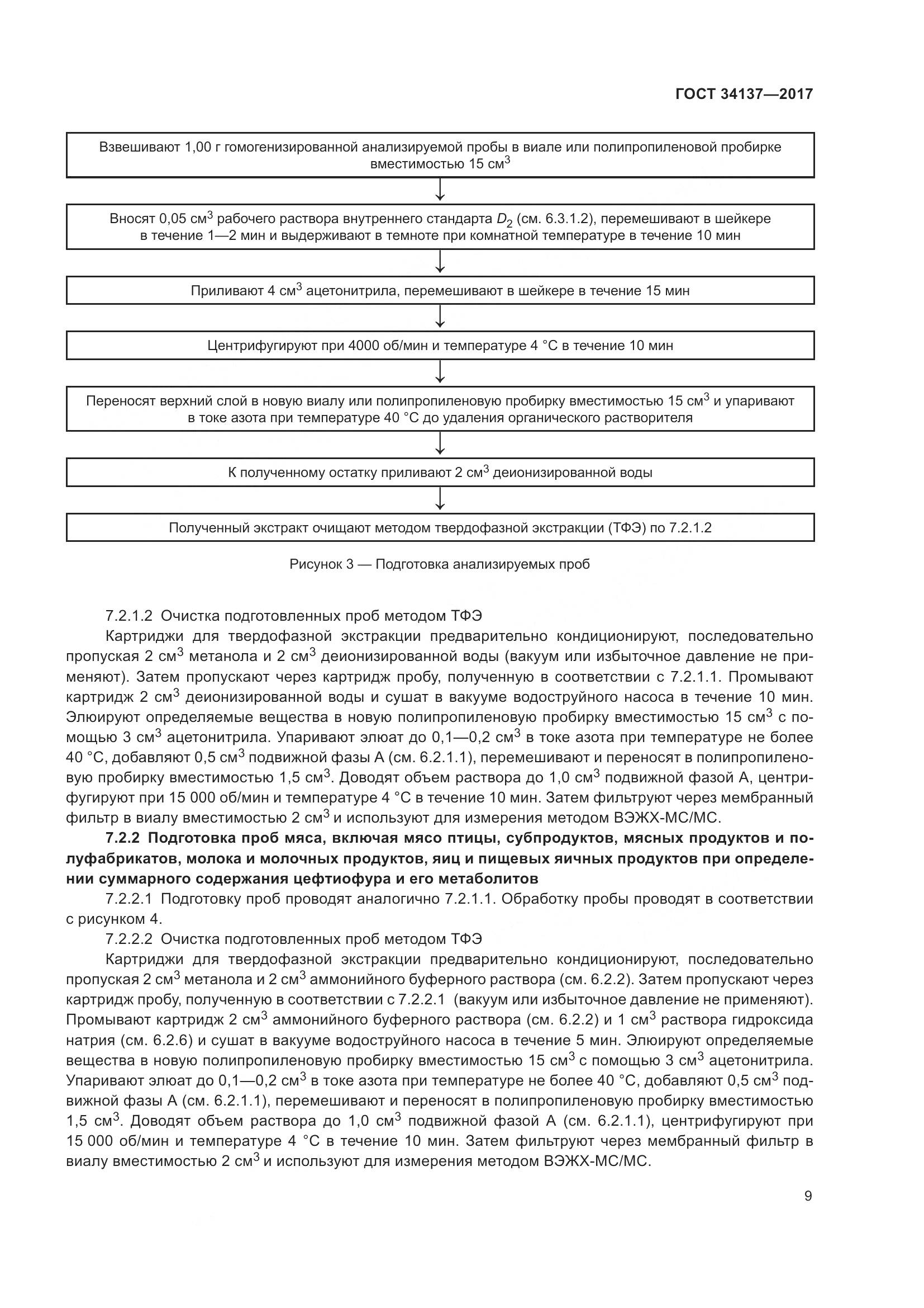 ГОСТ 34137-2017, страница 13