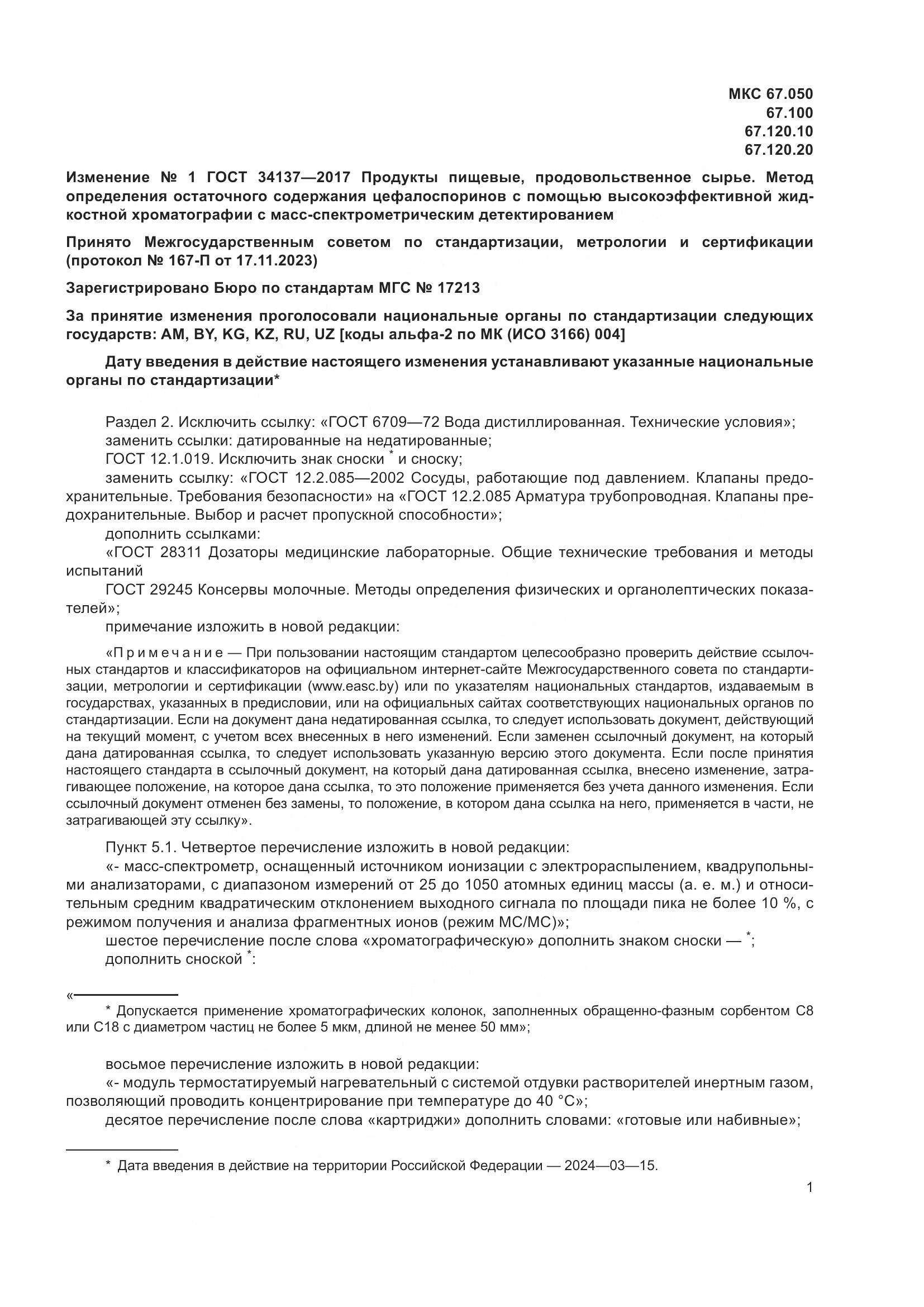 ГОСТ 34137-2017, страница 23