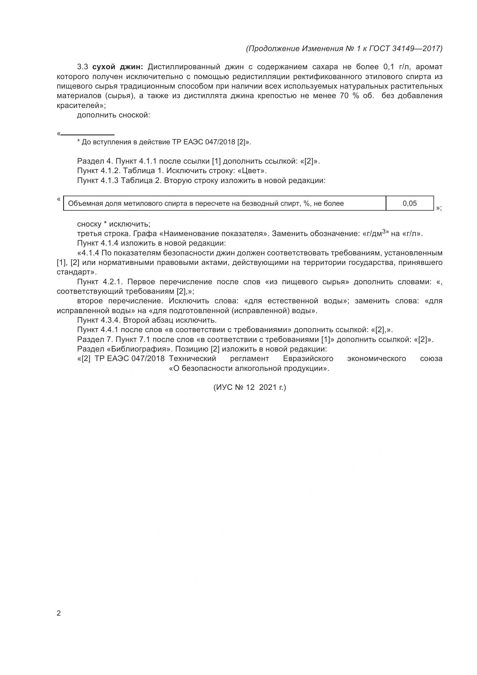 ГОСТ 34149-2017, страница 16