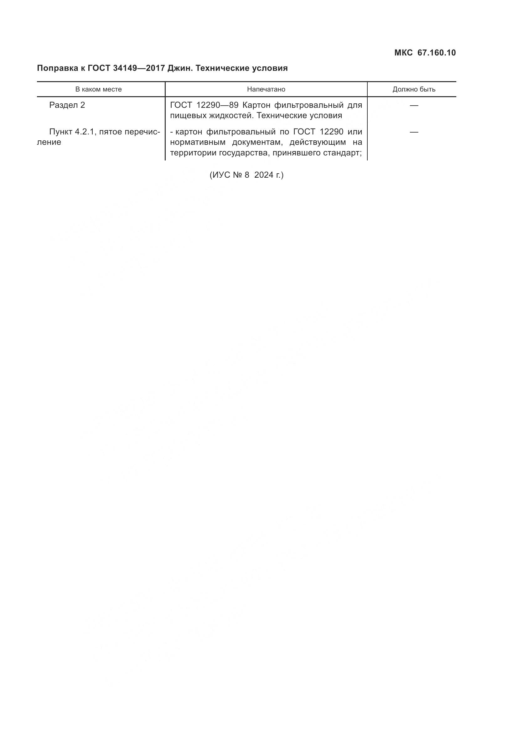 ГОСТ 34149-2017, страница 5