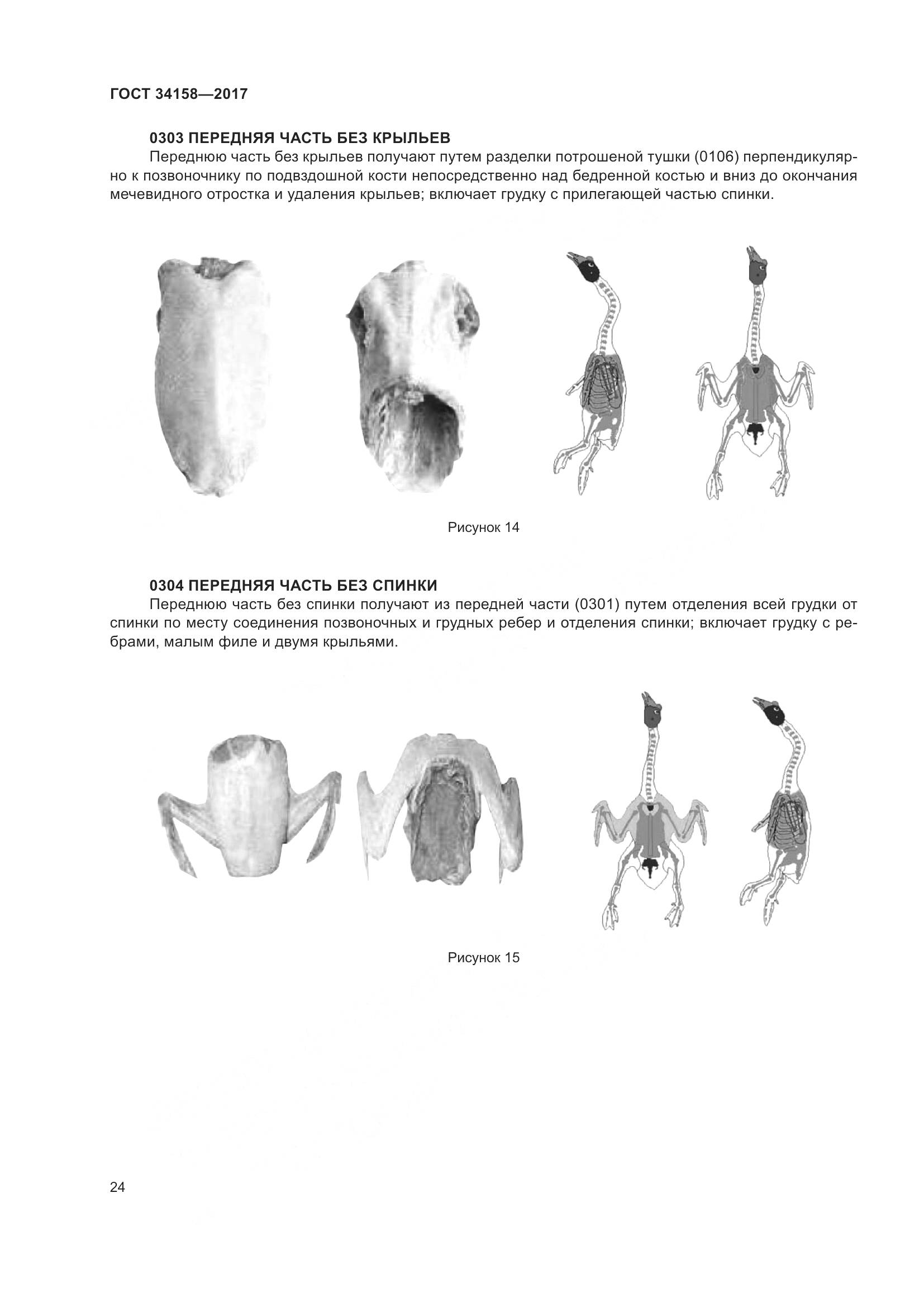 ГОСТ 34158-2017, страница 29