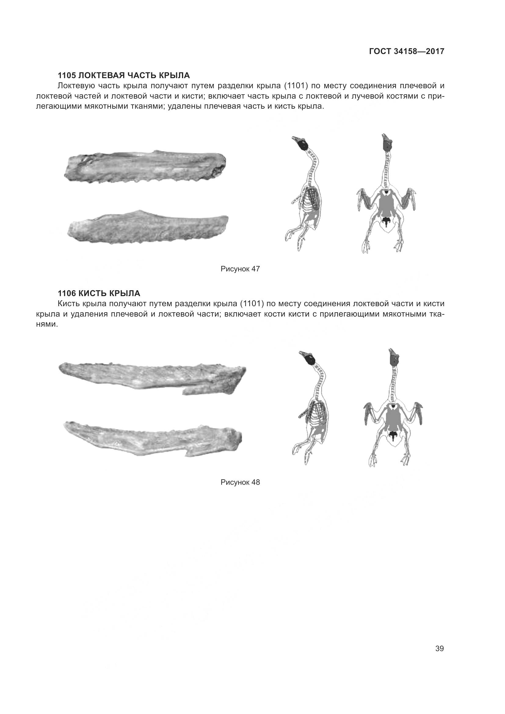 ГОСТ 34158-2017, страница 44
