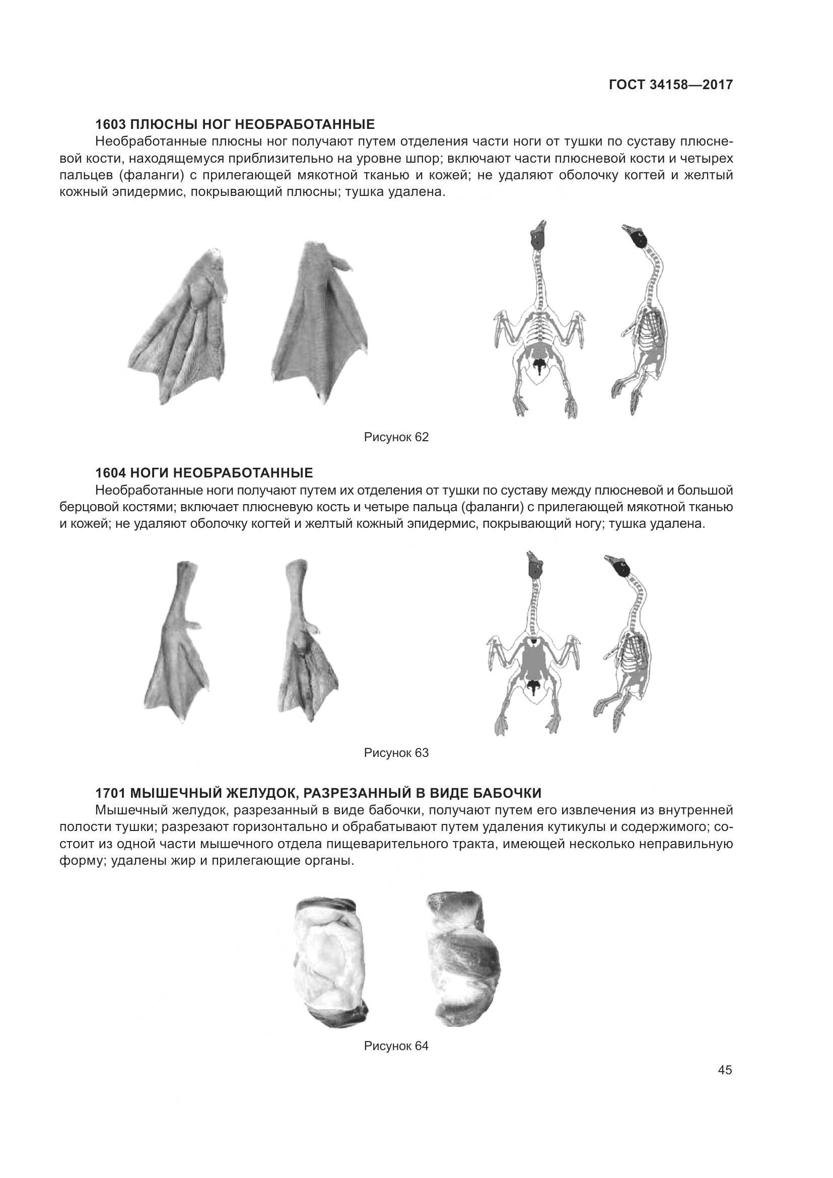 ГОСТ 34158-2017, страница 50