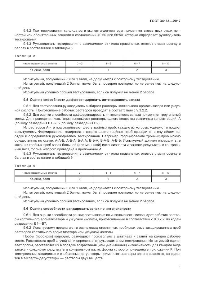 ГОСТ 34161-2017, страница 13