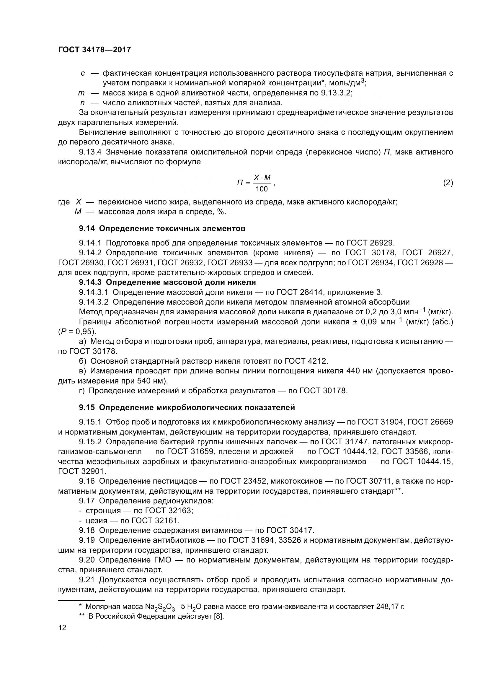 ГОСТ 34178-2017, страница 19