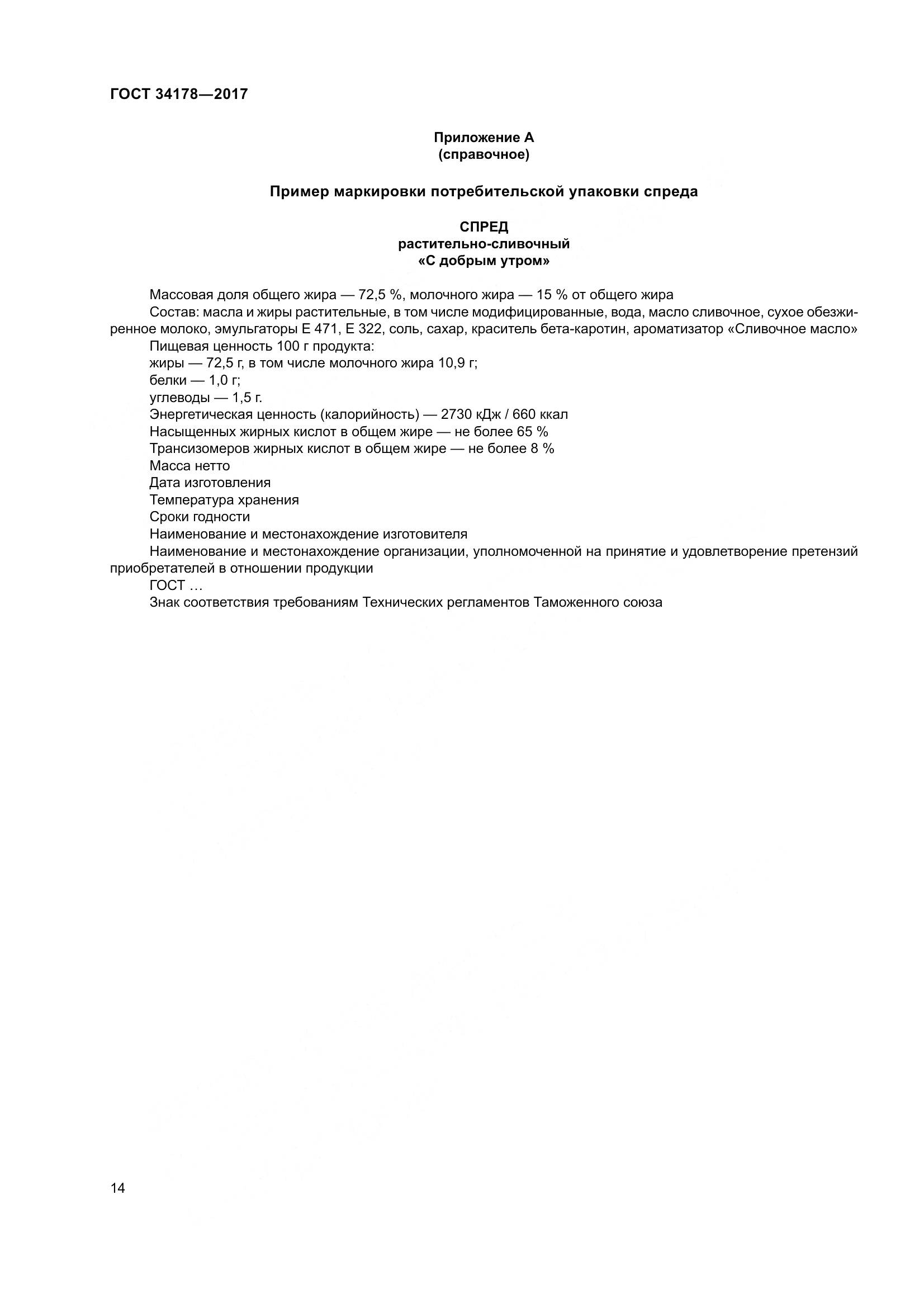 ГОСТ 34178-2017, страница 21