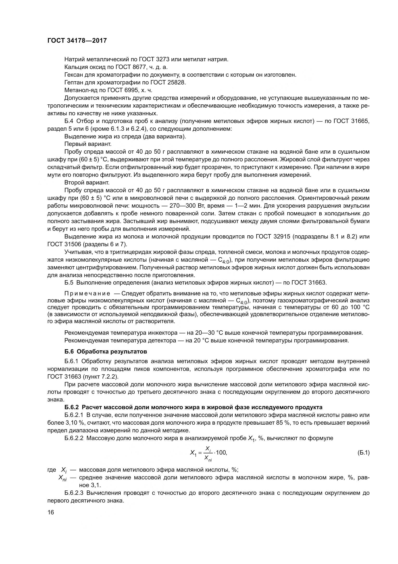 ГОСТ 34178-2017, страница 23