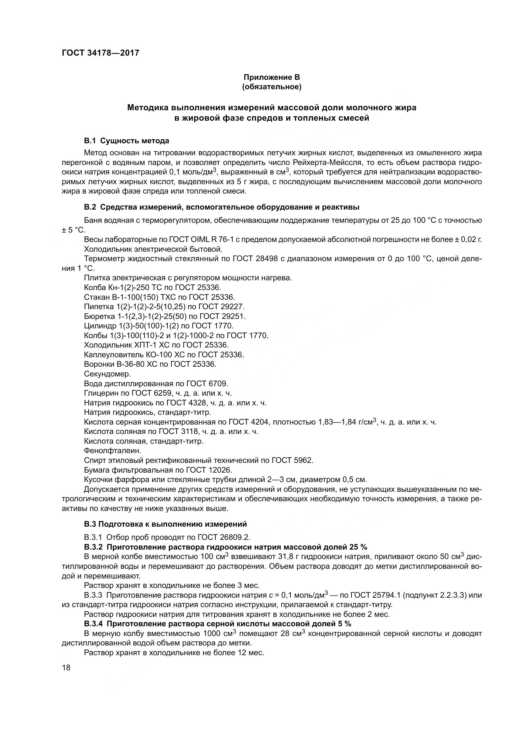 ГОСТ 34178-2017, страница 25