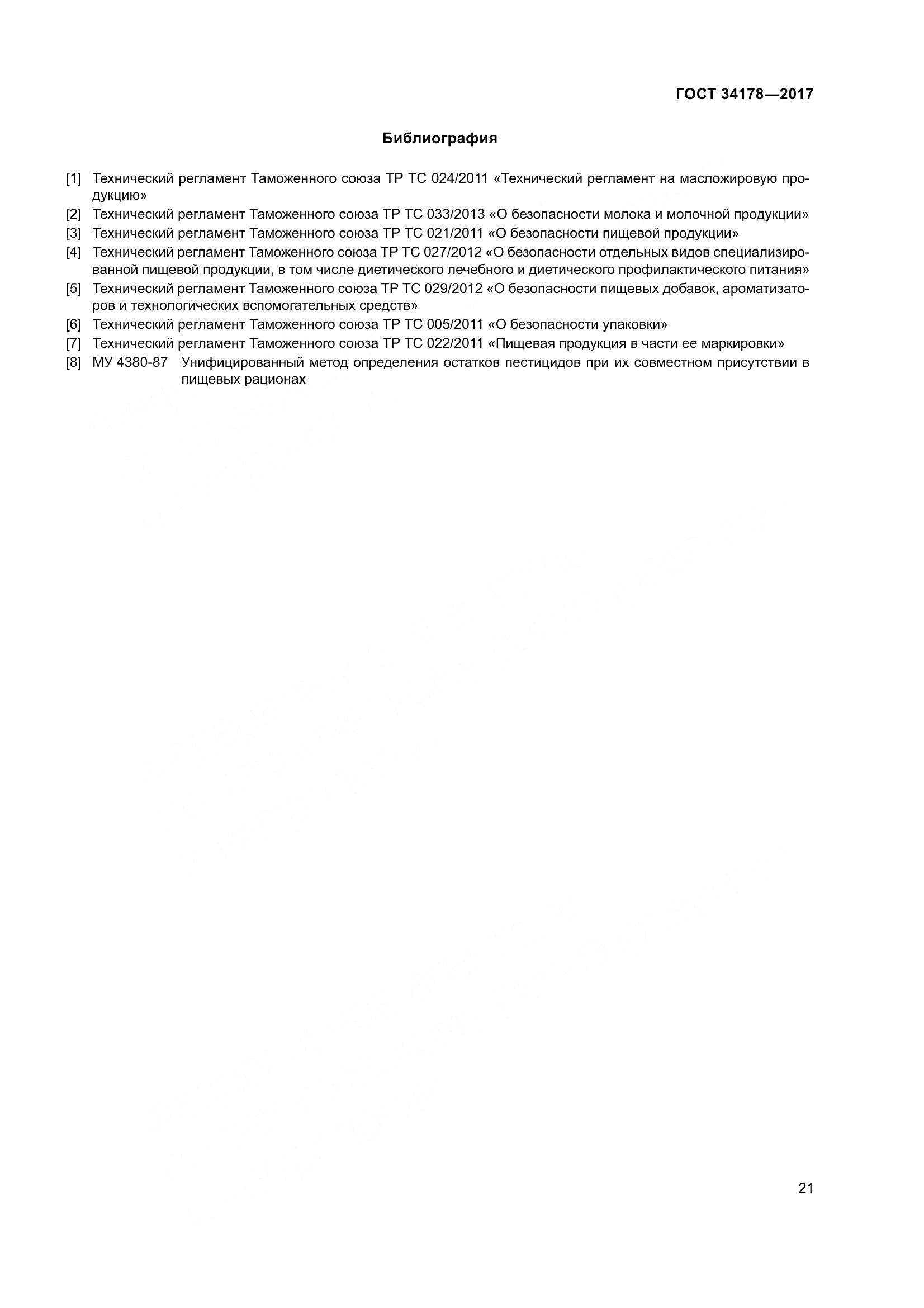 ГОСТ 34178-2017, страница 28