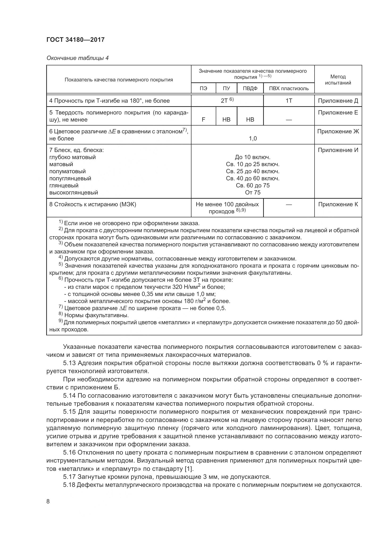 ГОСТ 34180-2017, страница 13