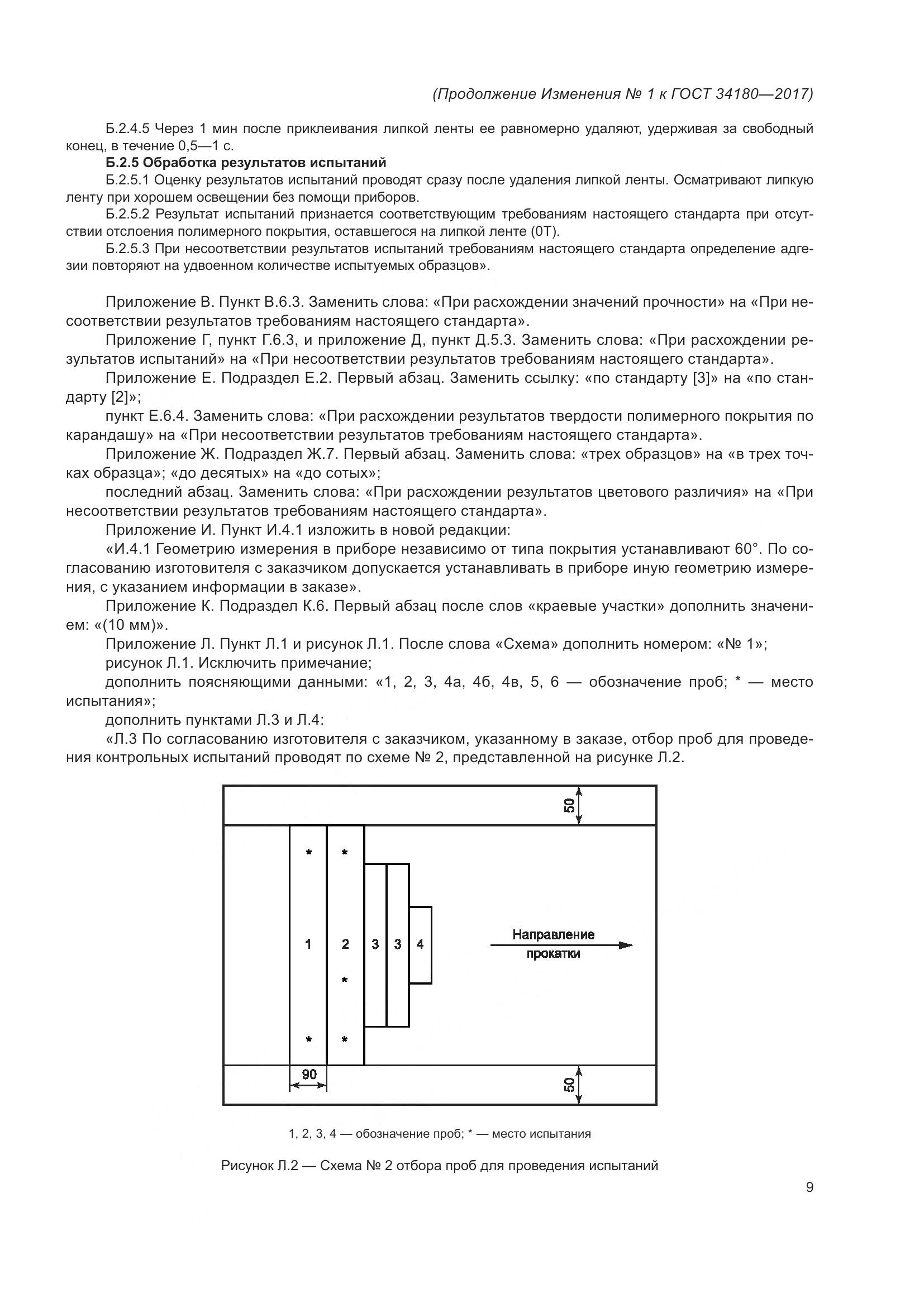 ГОСТ 34180-2017, страница 42