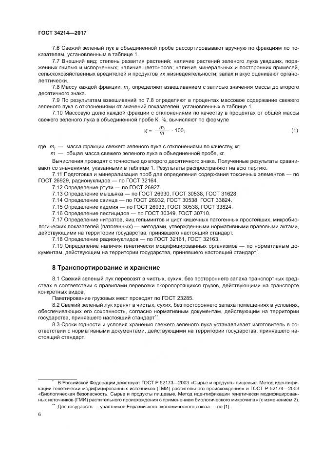 ГОСТ 34214-2017, страница 10