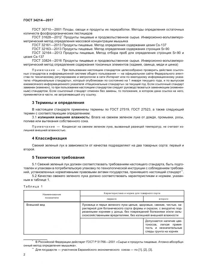 ГОСТ 34214-2017, страница 6