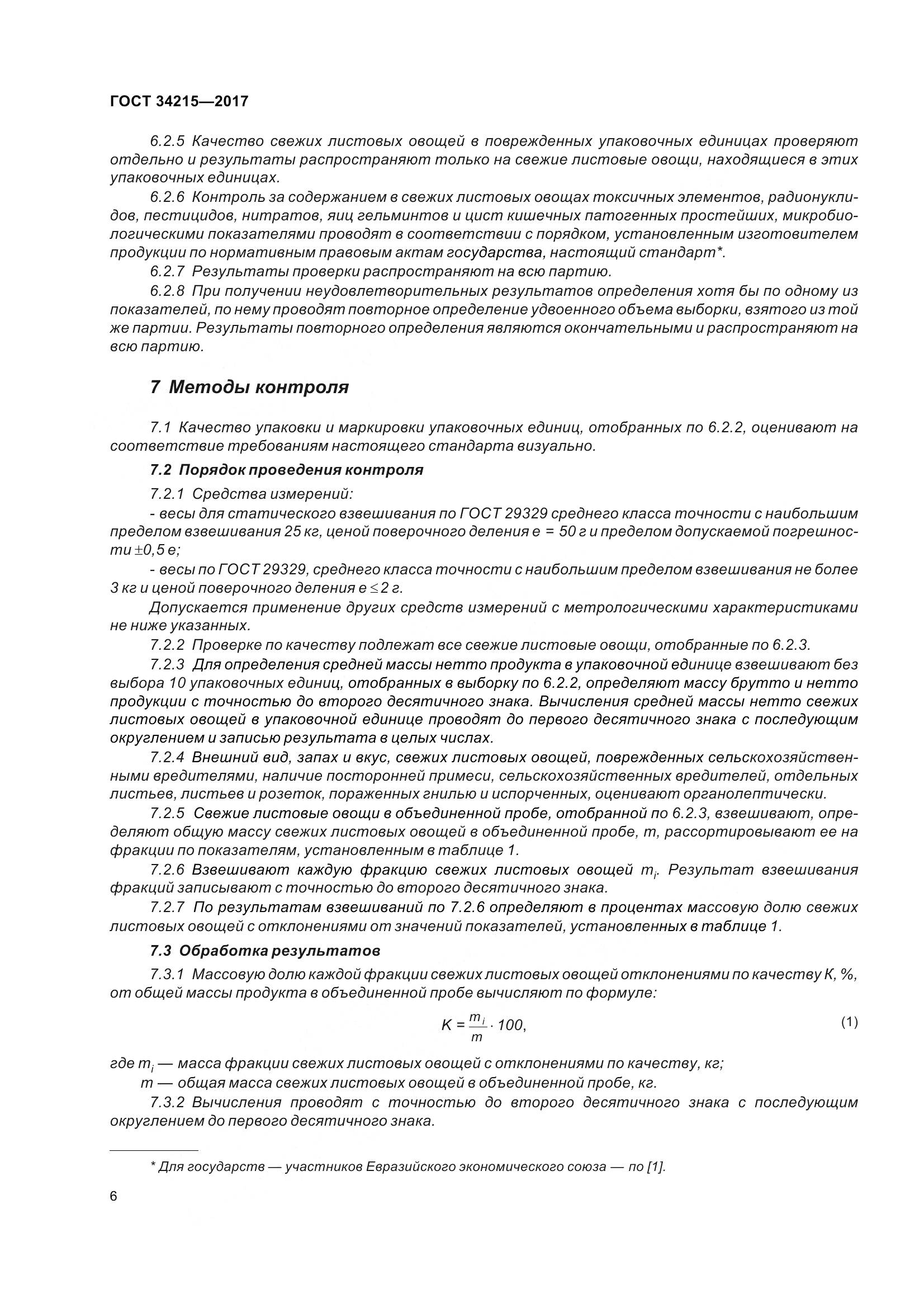ГОСТ 34215-2017, страница 14