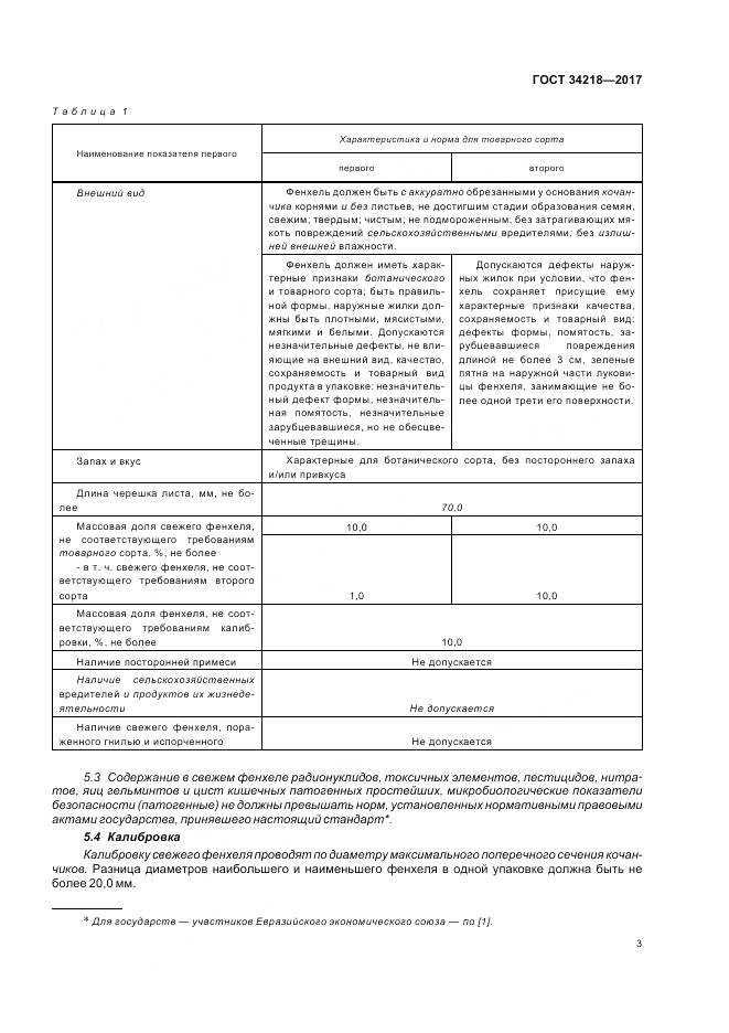 ГОСТ 34218-2017, страница 9