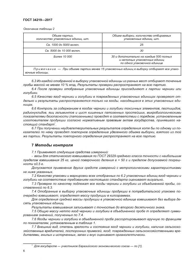 ГОСТ 34219-2017, страница 12