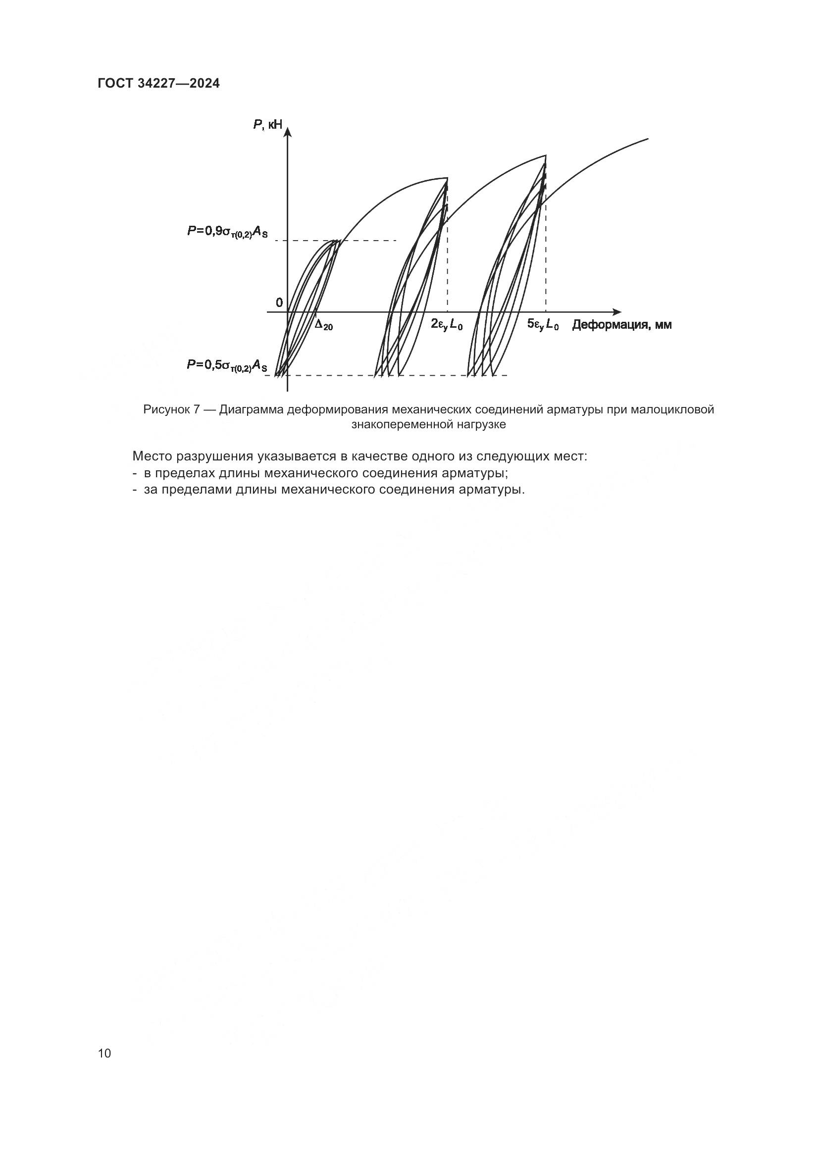 ГОСТ 34227-2024, страница 14