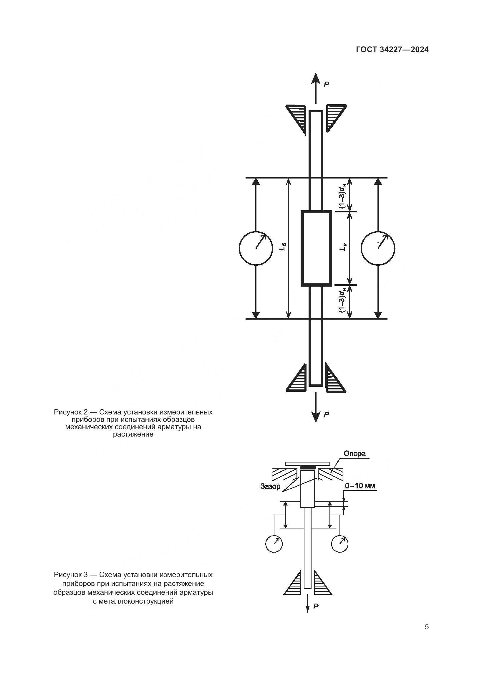 ГОСТ 34227-2024, страница 9