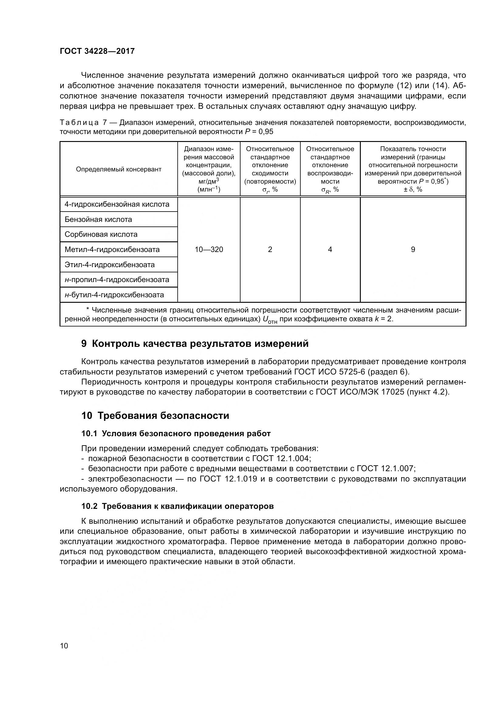 ГОСТ 34228-2017, страница 15