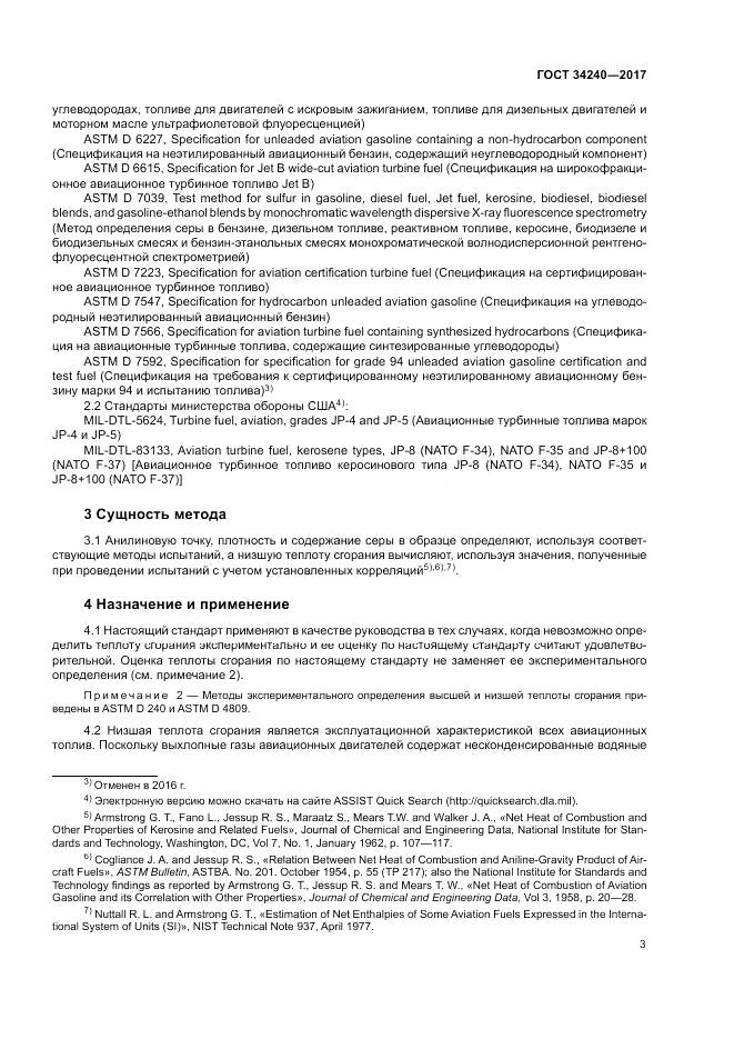 ГОСТ 34240-2017, страница 9