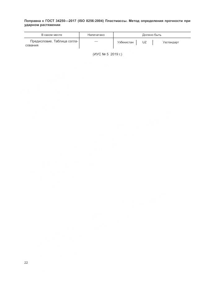 ГОСТ 34250-2017, страница 5