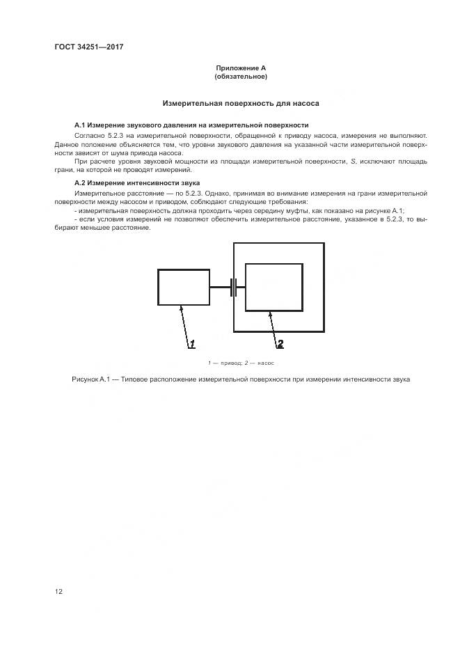ГОСТ 34251-2017, страница 18