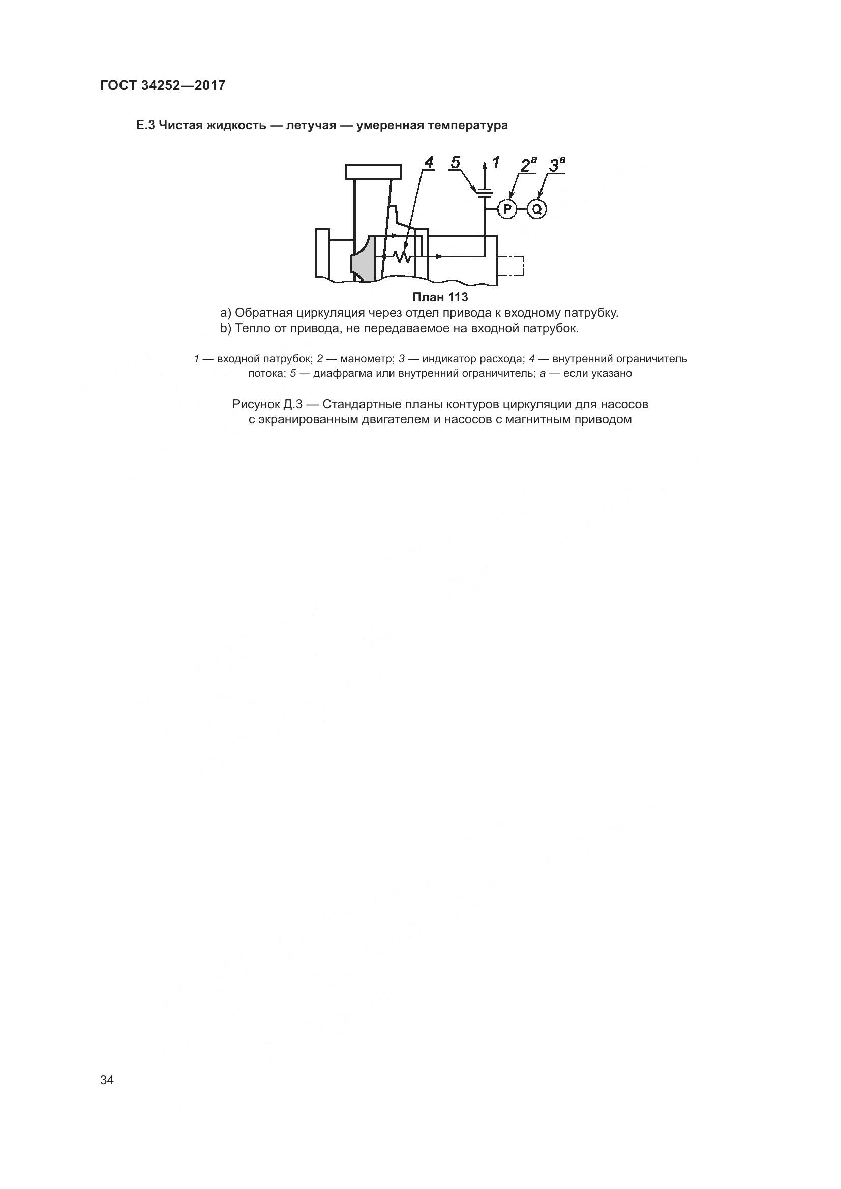 ГОСТ 34252-2017, страница 41