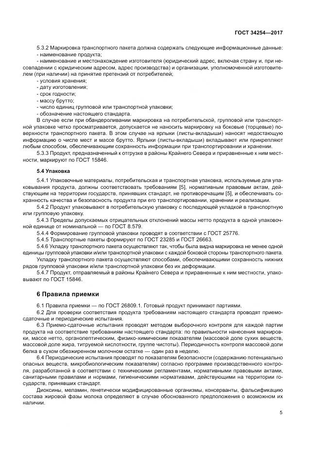 ГОСТ 34254-2017, страница 10