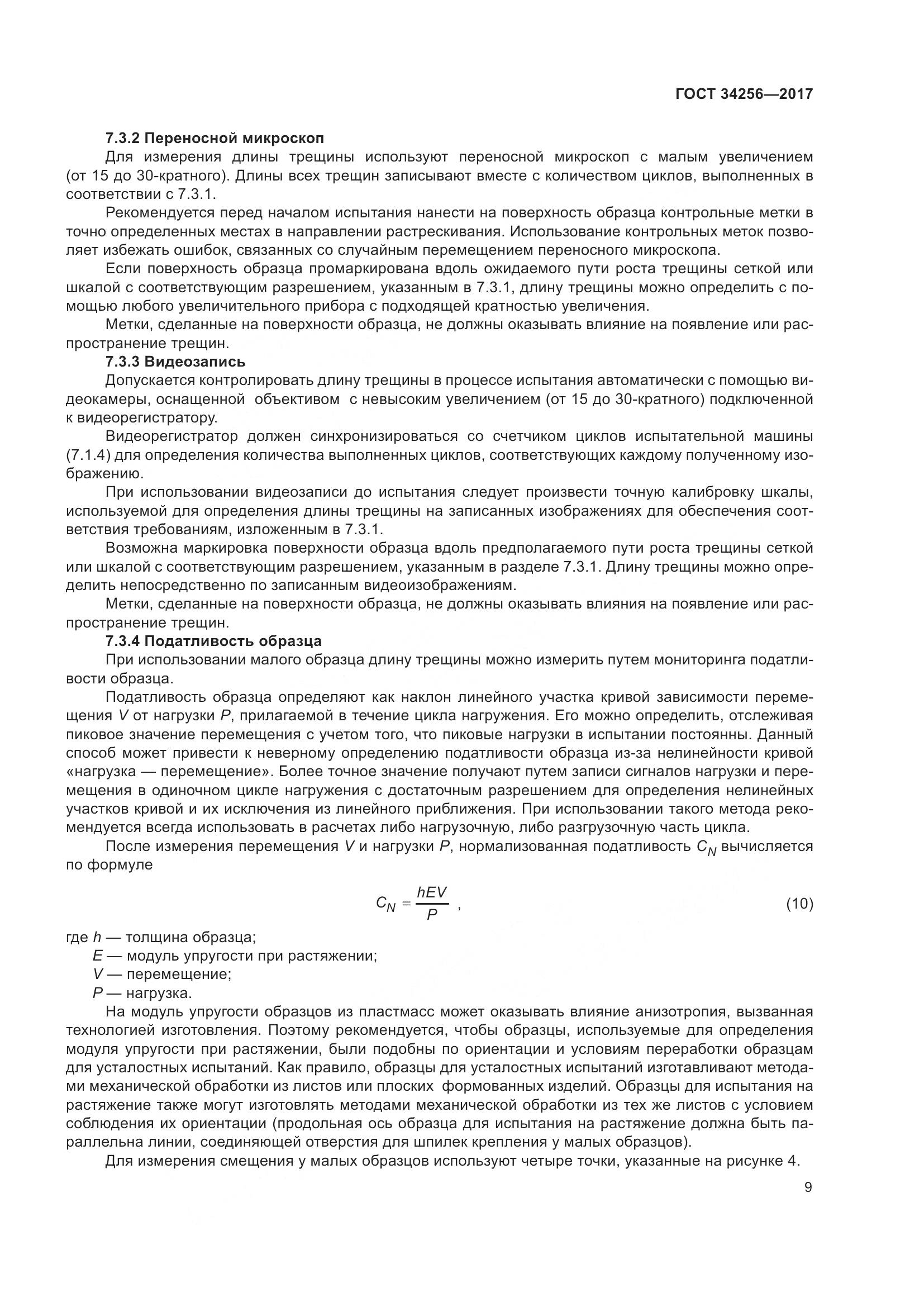 ГОСТ 34256-2017, страница 14