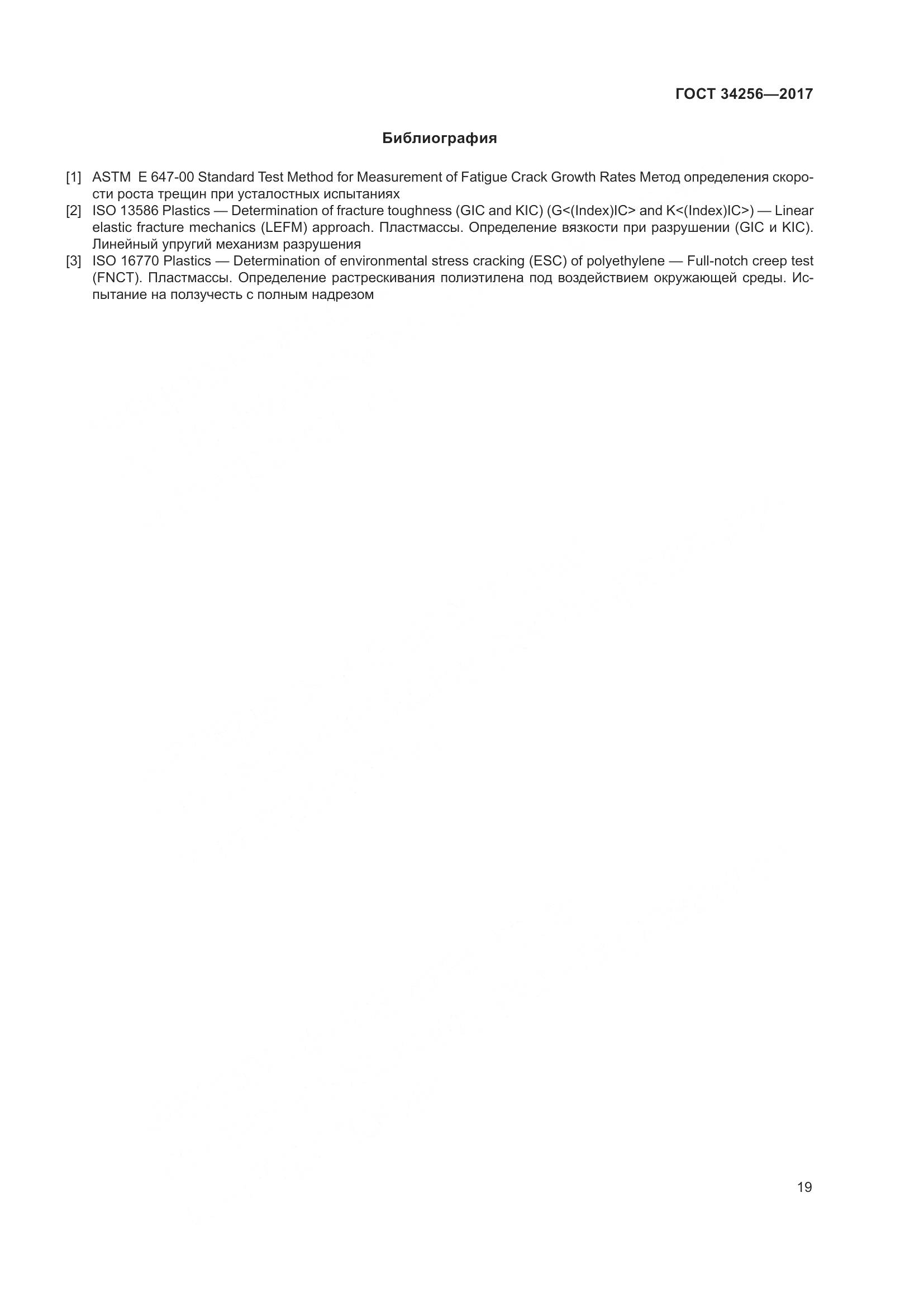 ГОСТ 34256-2017, страница 24