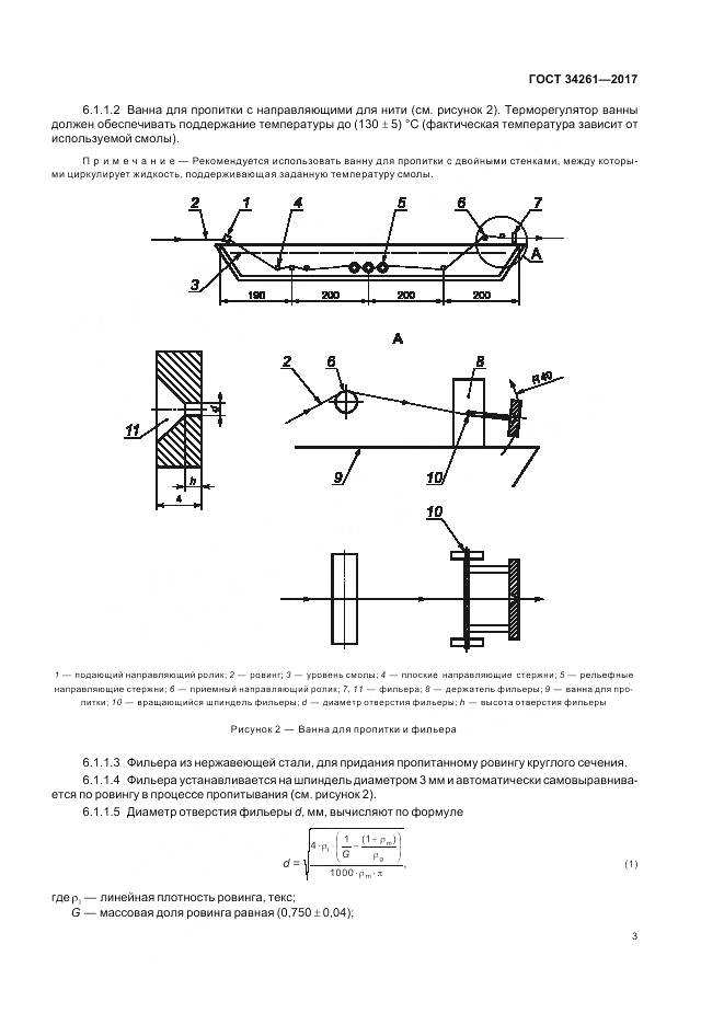 ГОСТ 34261-2017, страница 7