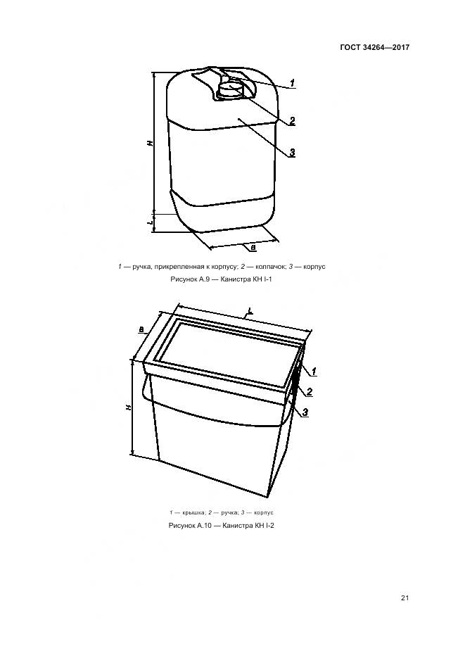 ГОСТ 34264-2017, страница 25
