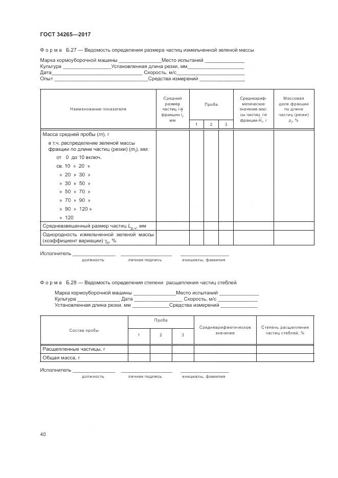 ГОСТ 34265-2017, страница 44
