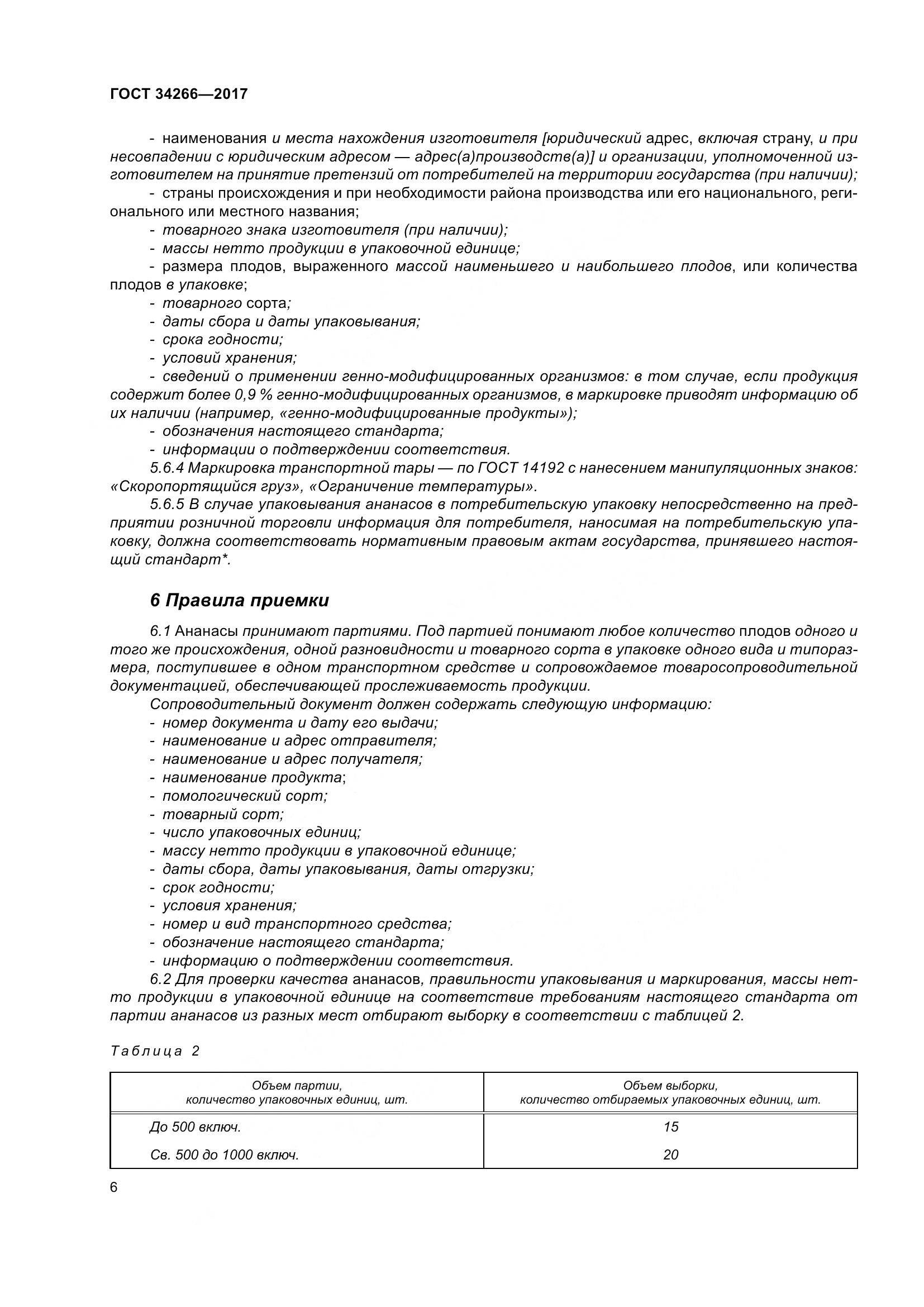 ГОСТ 34266-2017, страница 13