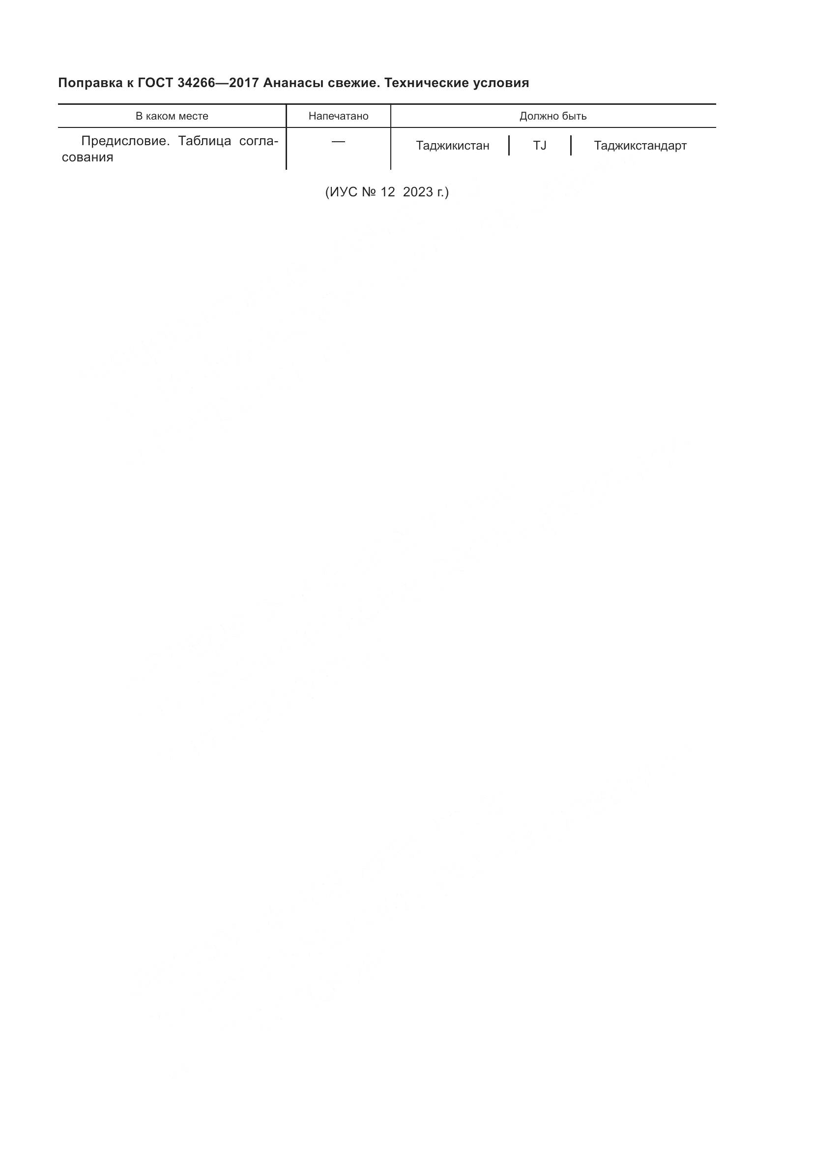 ГОСТ 34266-2017, страница 7