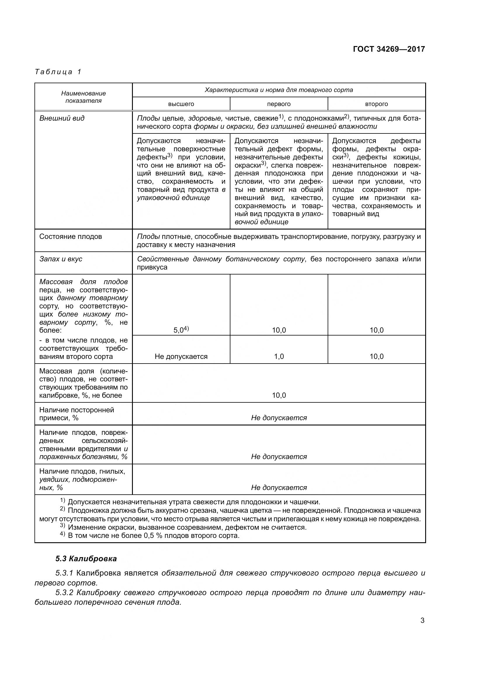 ГОСТ 34269-2017, страница 10