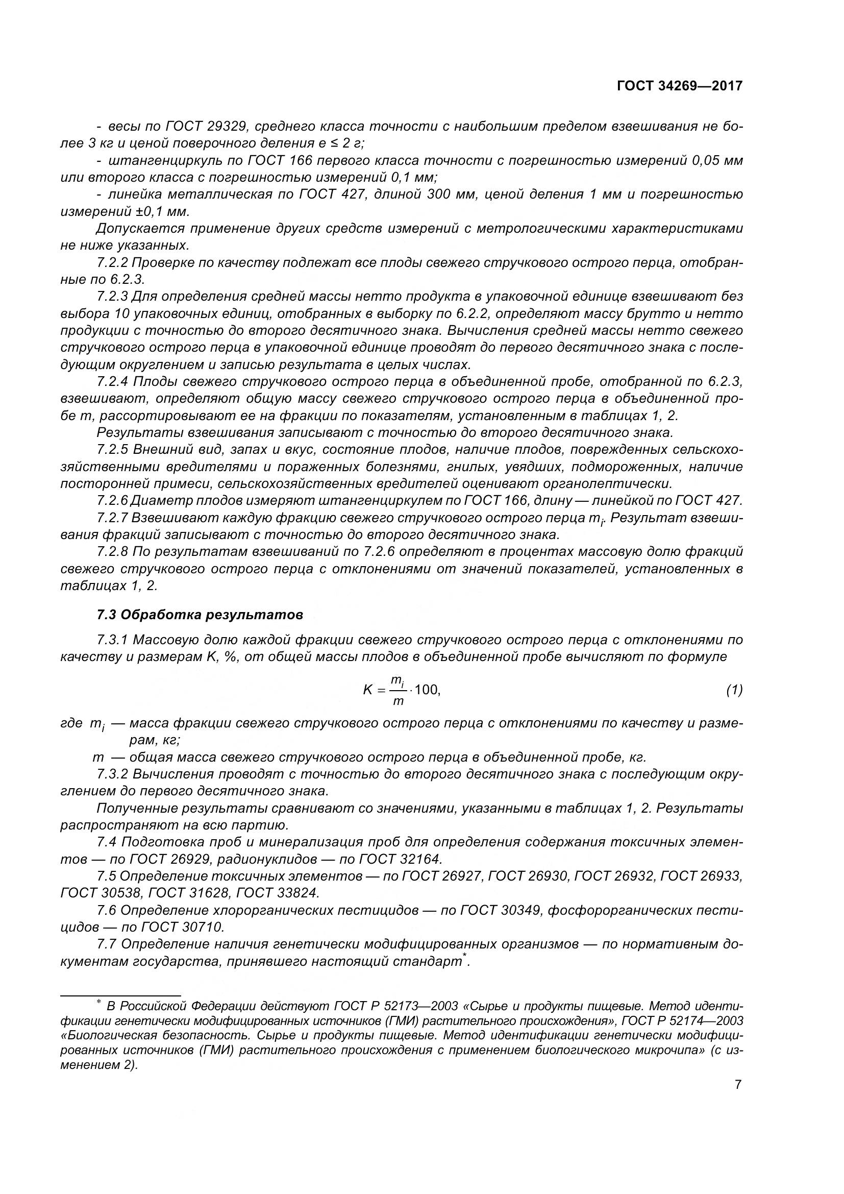 ГОСТ 34269-2017, страница 14