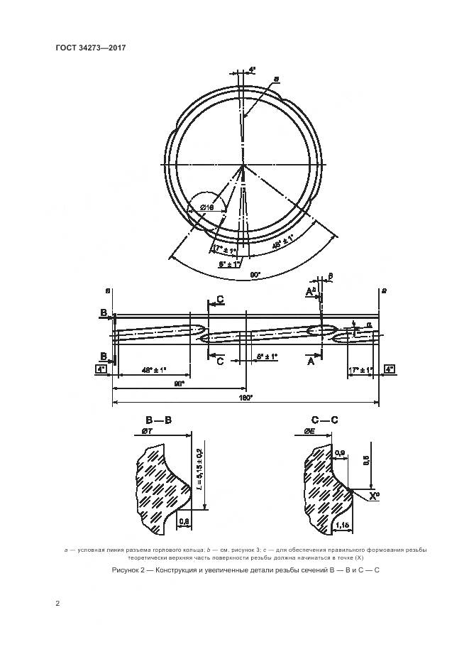 ГОСТ 34273-2017, страница 4