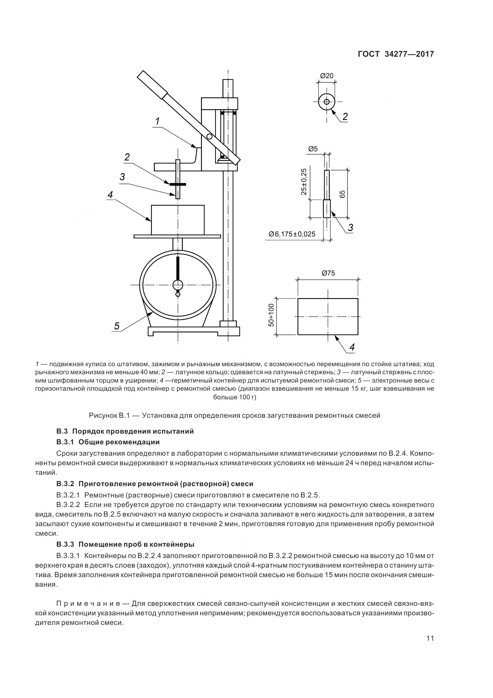 ГОСТ 34277-2017, страница 16