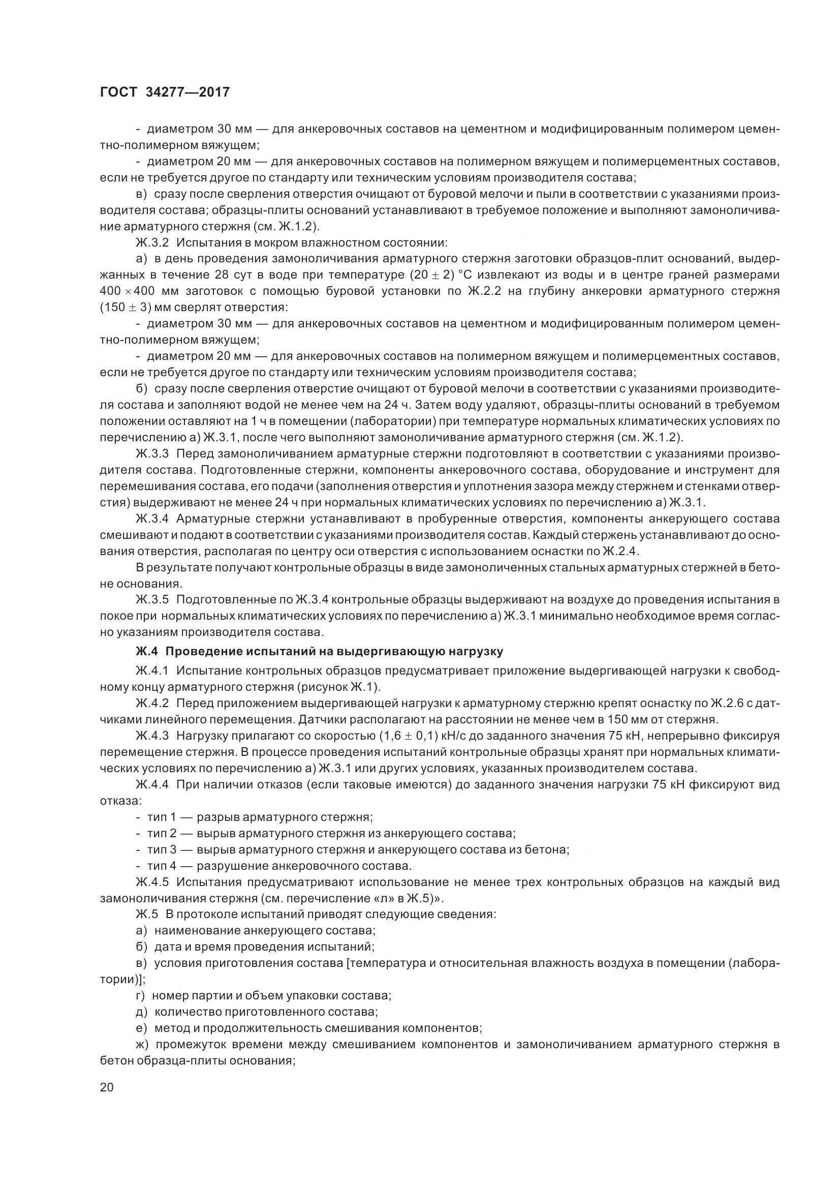 ГОСТ 34277-2017, страница 25