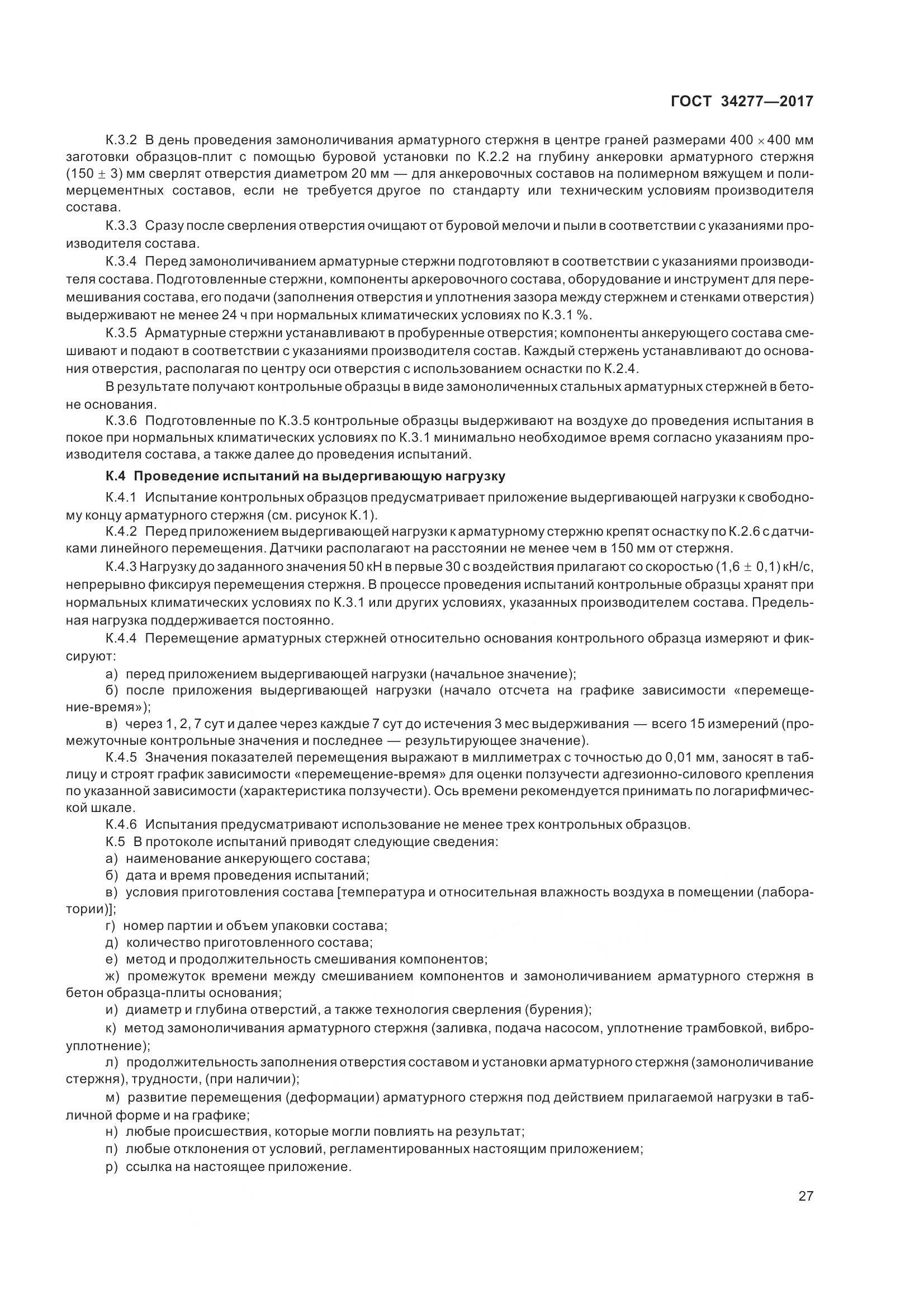 ГОСТ 34277-2017, страница 32